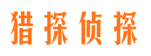 黄南侦探公司